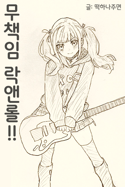 ep3. 우당탕탕 남하주 밴드 결성! cover