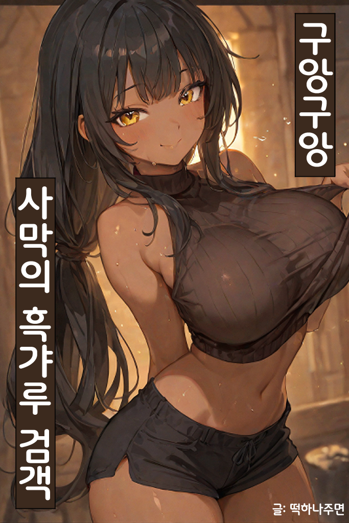 ep4. 식인종한테 사로잡힌 구앙구앙 cover